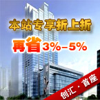重庆创汇首座写字楼