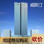 重庆威斯汀写字楼